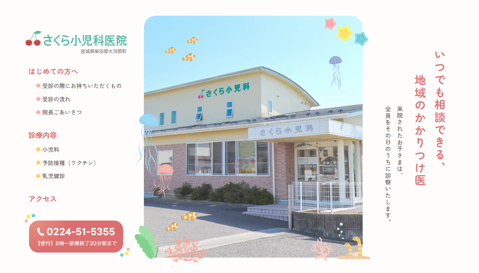 さくら小児科医院さまのホームページ